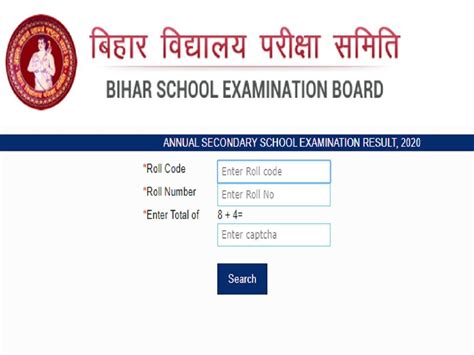 bihar board matric result bihar 10th result 2020 declared download