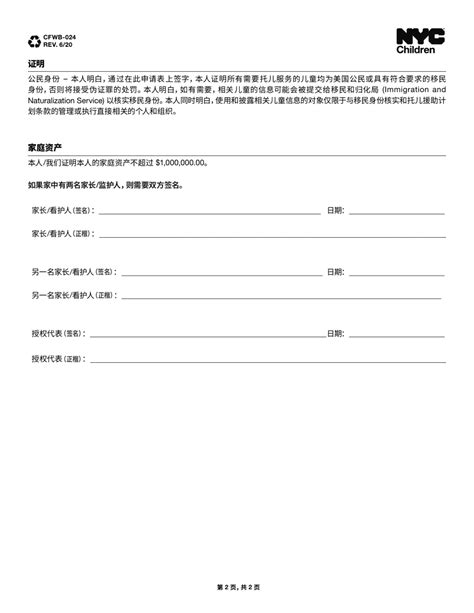 form cfwb  fill  sign    fillable   york city chinese