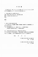 Image result for 医療事故 示談書. Size: 124 x 185. Source: template.k-solution.info