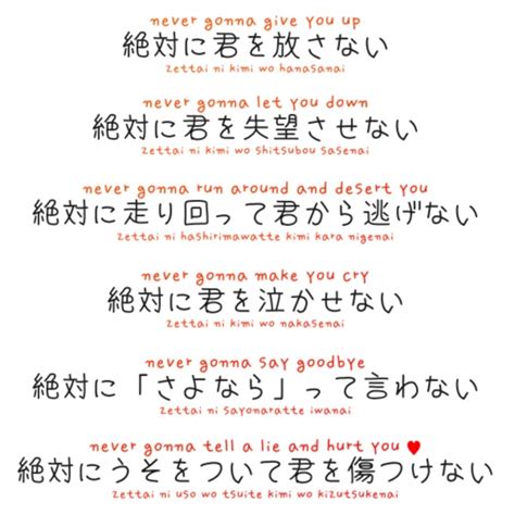 japanese lyrics  rickroll rickroll japanese words korean words japanese phrases