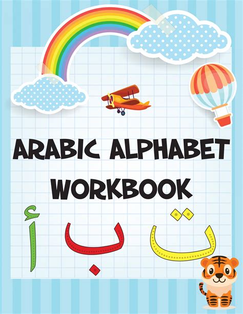 copy  arabic alphabet  kids arabic preschool