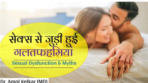 Sexual Dysfunction And Myths Dr Amol Kelkar Md