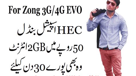 hec special bundle  zong   evo gb   rupees activate zong