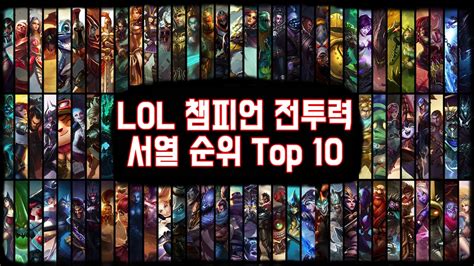 top  lol story champion ranking top  youtube