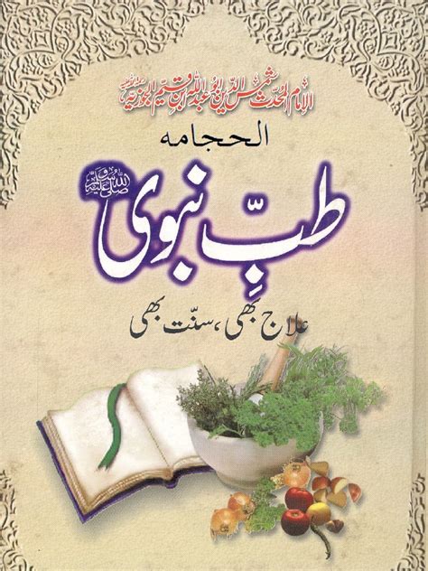 tib e nabvi urdu islamic hikmat book