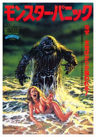 13 Humanoids From The Deep New World Pictures 1980