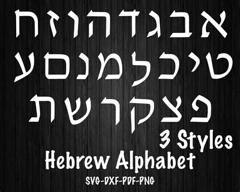 hebrew alphabet template cut file  silhouette  cricut etsy