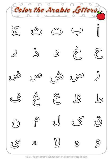 arabic alphabets coloring page handwriting practice worksheets