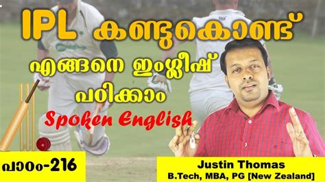 ipl cricket  learn english ipl cricket