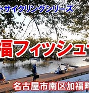 Image result for 加福町. Size: 176 x 185. Source: www.youtube.com