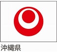 沖縄国旗 に対する画像結果.サイズ: 116 x 106。ソース: www.askul.co.jp