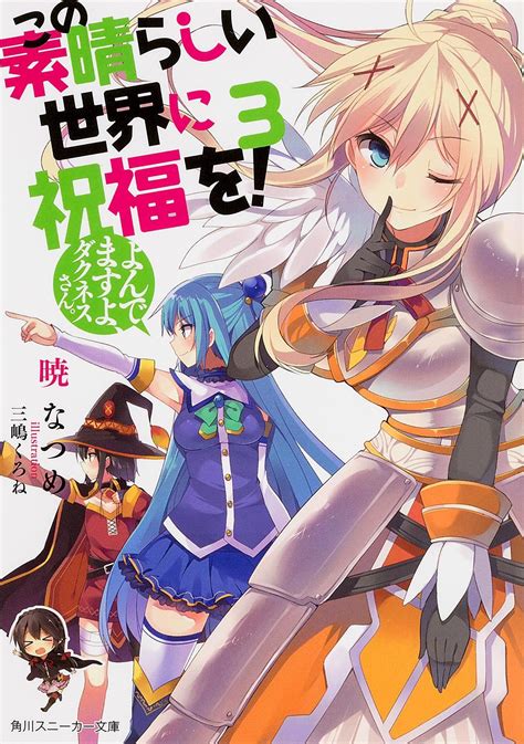 konosuba light novel volume 3 kono subarashii sekai ni shukufuku wo wiki fandom powered by
