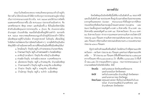 ประวัติความเป็นมาของจังหวัดพัทลุง ห้องสมุดเฉลิมพระเกียรติ ๕๐ พรรษา