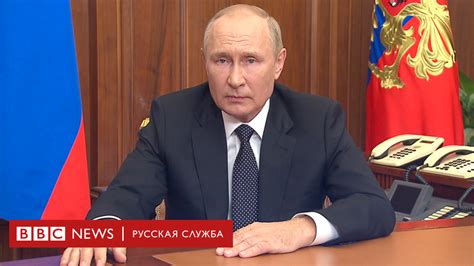 Путин объявил о частичной мобилизации в России Bbc News Русская служба