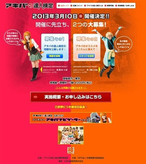 akiba master certification to be held in march tokyo otaku mode news