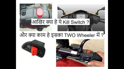 engine kill switch    affecting  vehicle engine kill switch  tvs ntorq