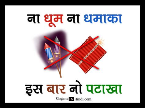 anti cracker slogans  hindi