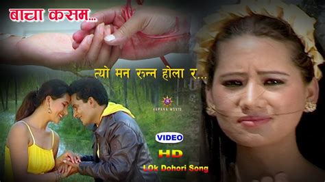 New Nepali Lok Dohori Song 2018 2074 Bacha Kasam Tyo Man Bishnu