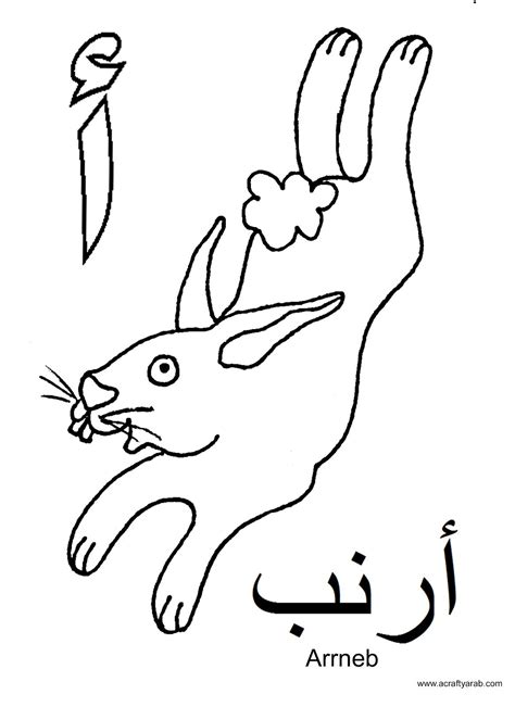 alif   arrnab arabic colouring pages fun    ramadan