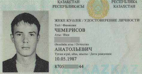 republic of kazakhstan identity card 2003 — 2012