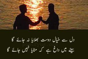 dosti shayari  urdu friendship poetry sms dosti shayari images