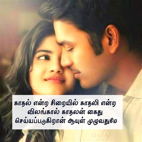 Love Quotes In Tamil காதல் கவிதைகள் Tamil Love Kavithai