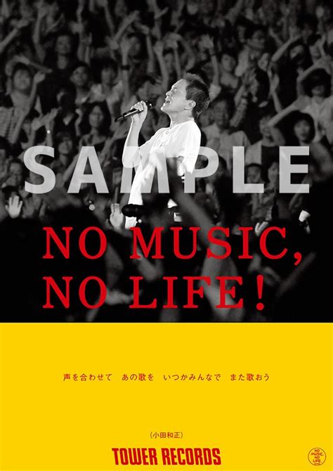 写真・図版（1枚目） 小田和正、タワレコ「no music no life 」ポスターに初登場＆一部店舗でパネル展も実施 aera
