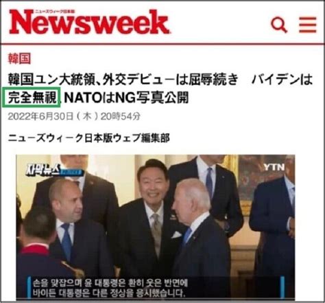 韓国人「日本メディアが韓国を侮辱！」『ユン大統領をバイデンが完全無視』と報道！ 韓国の反応 海外速報