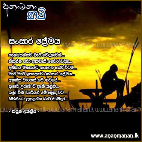Sinhala Poem Sansara Premaya By Kasun Lakpriya ~ Sinhala