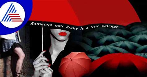international sex workers day 2022 ಲೈಂಗಿಕ ಕಾರ್ಯಕರ್ತರ ದಿನ ಆರಂಭವಾಗಿದ್ದು