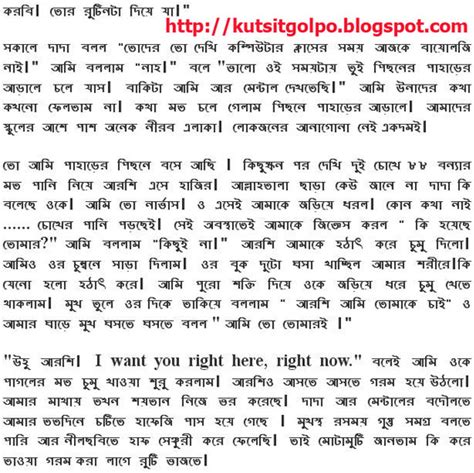bangla chudachudi golpo in bangla font pdf