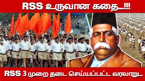 rss rss history  tamil rss story  tamil youtube