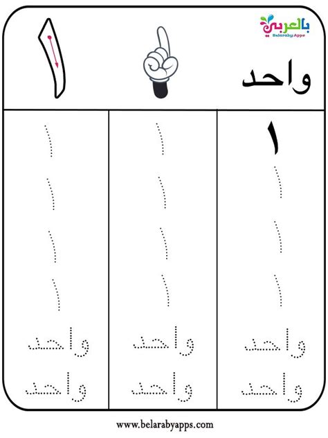 free tracing arabic numbers 1 20 worksheets pdf belarabyapps