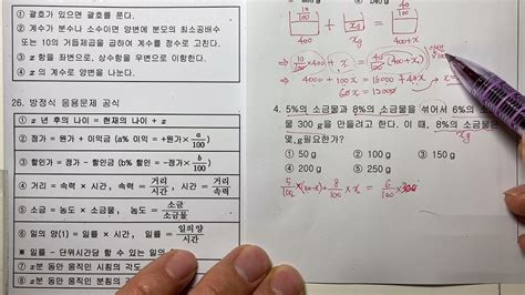 소금물 농도문제 중1수학 방정식 활용 특강 농도문제는 이 강의로 마무리 기말고사 내신대비 Youtube