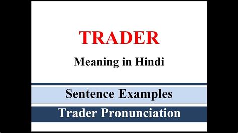 trader meaning  hindi sentence examples trader ka sentence