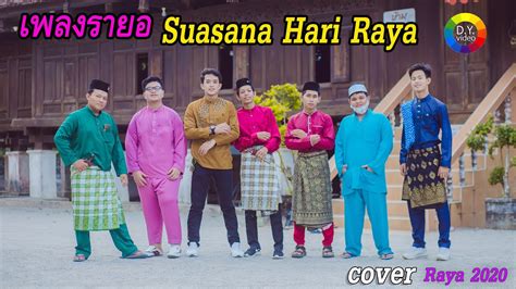 Lagu Suasana Hari Raya Cover By Dek Yung Youtube