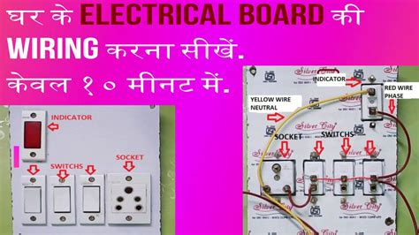 electrical board wiring  home youtube