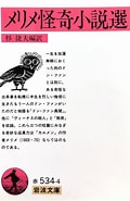 プロスペル メリメ に対する画像結果.サイズ: 120 x 185。ソース: kimyo.blog50.fc2.com