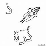 Alphabet Arabic Coloring Pages Kids Choose Board sketch template