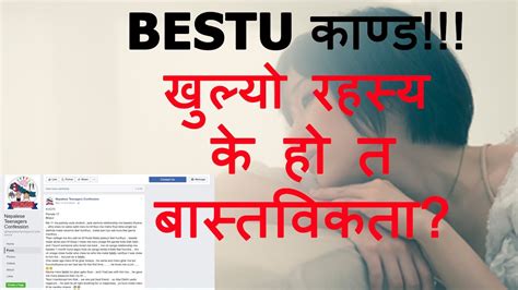 बेस्टु काण्डको रहस्य खुल्यो teen girl confession bestu viral in nepal