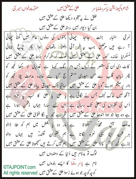 ali  ishq mein lyrics  urdu  roman urdu tajpoint nohay manqabat naat urdu lyrics