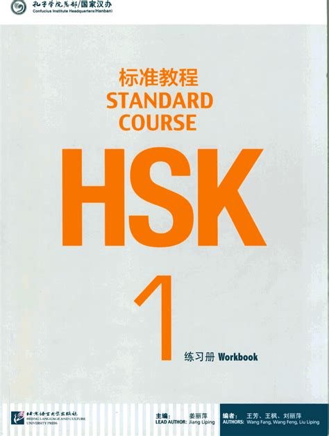 book workbook standart  hsk