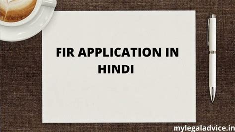fir application  hindi fir kaise likhe  legal advice