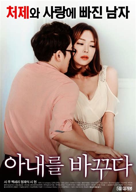 Upcoming Korean Movie Swapping Wives Hancinema The
