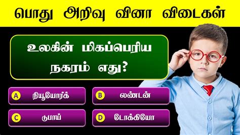 tamil general knowledge questions  answers episode  youtube