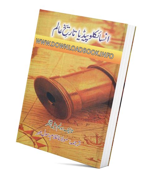 Encyclopedia Tareekh E Alam All 3 Volumes Pdf Book Download For Free