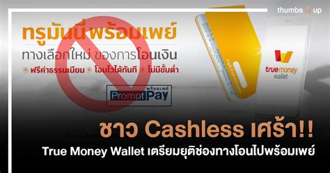 cashless true money wallet thumbsup