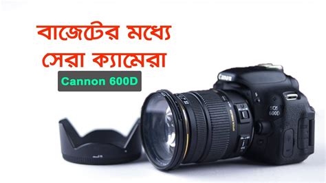 canon  dslr unboxing full review  bangla  budget camera