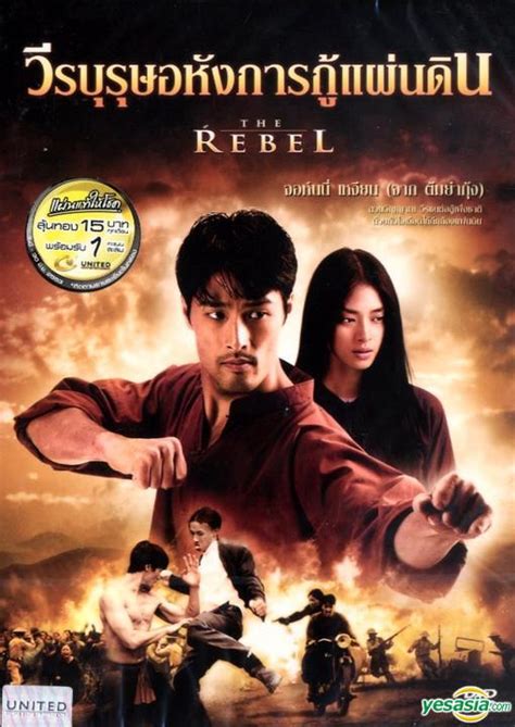 yesasia  rebel dvd english subtitled thailand version dvd