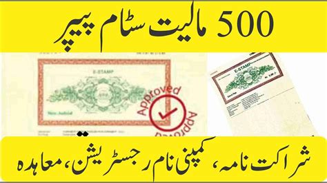 apply   stamp paper rs   pakistan  stamping